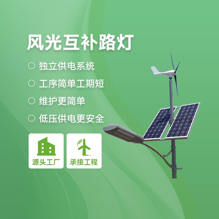 风光互补路灯江苏展风新能源