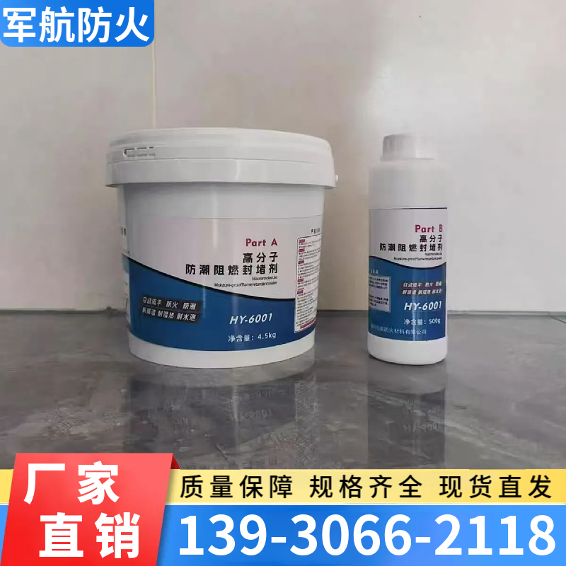 高分子防潮防凝露封堵剂 固化剂 阻燃绝缘 户外电箱用