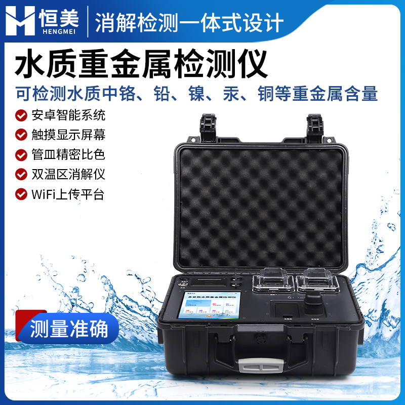 水质重金属检测仪 双温区消解