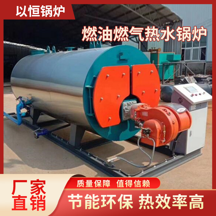 燃油燃气热水锅炉 锅炉厂家 以恒锅炉