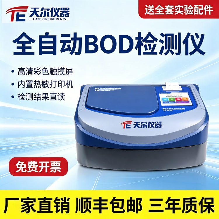 全自动BOD快速测定仪