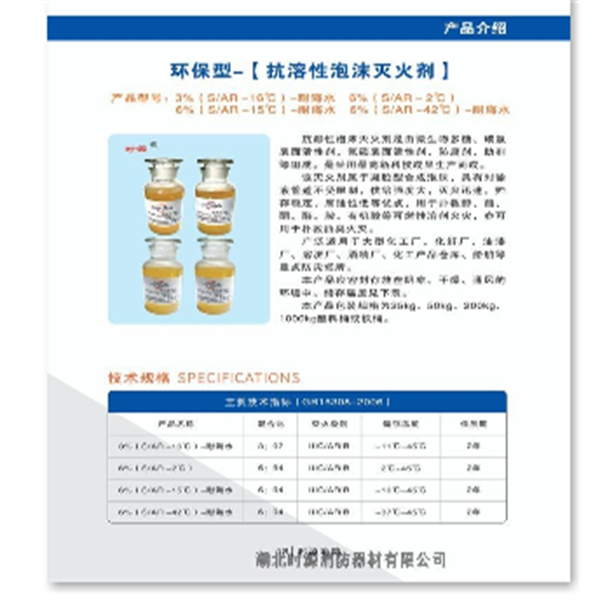 江西消防泡沫灭火剂厂家