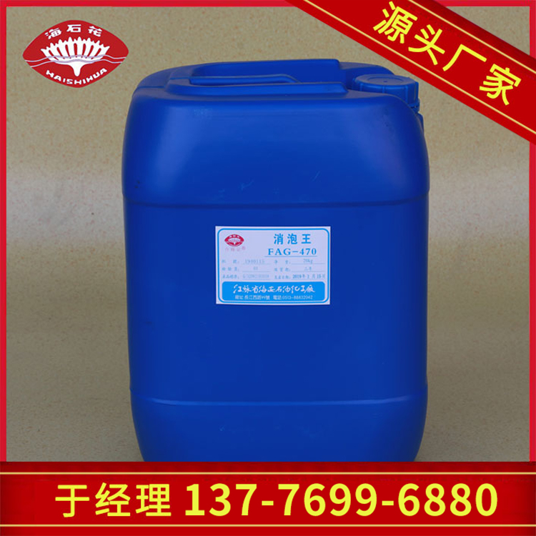 消泡王FAG470 库存充足 服务周到