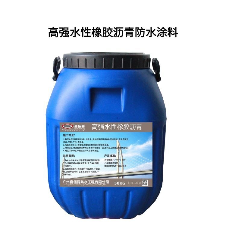 高强水性橡胶沥青防水涂料 粘结牢固 建筑基面防水源头直供