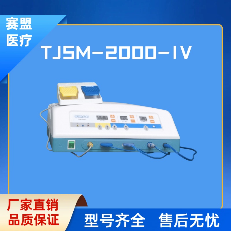 赛盟TJSM-2000-IV型高频电刀 低温消融 妇科适用 精准切割