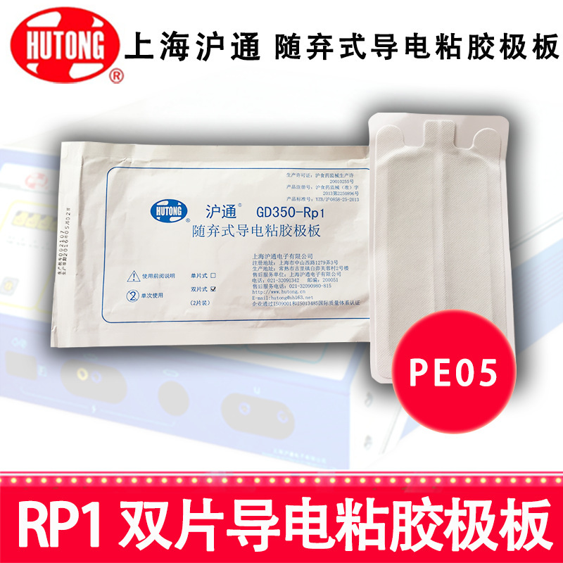 沪通 随弃式导电粘胶极板GD350-RP1 成人型 单片