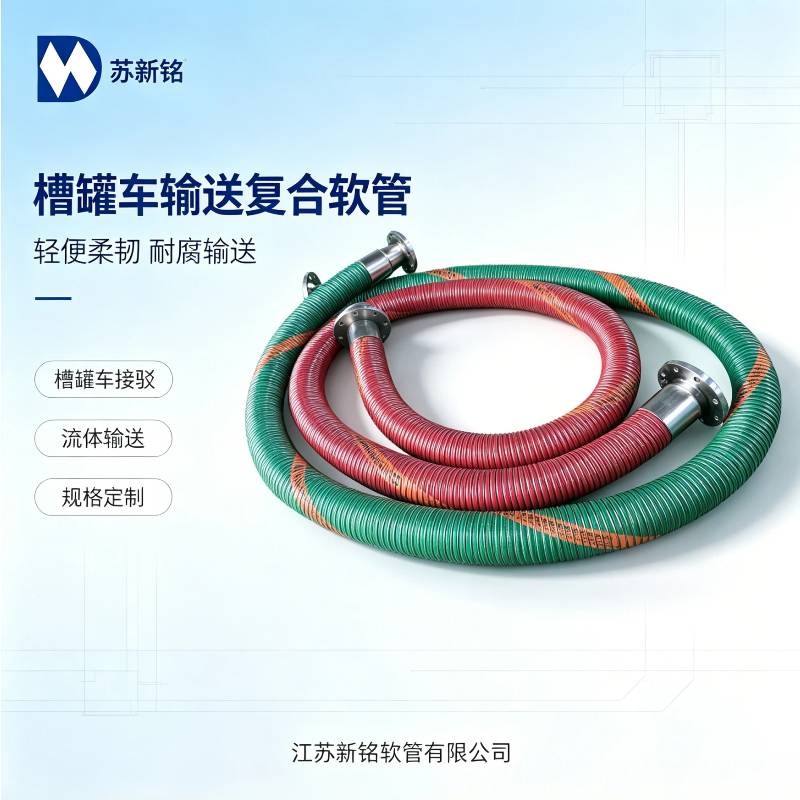 槽罐车用软管 快速接头油罐车用 金属软管