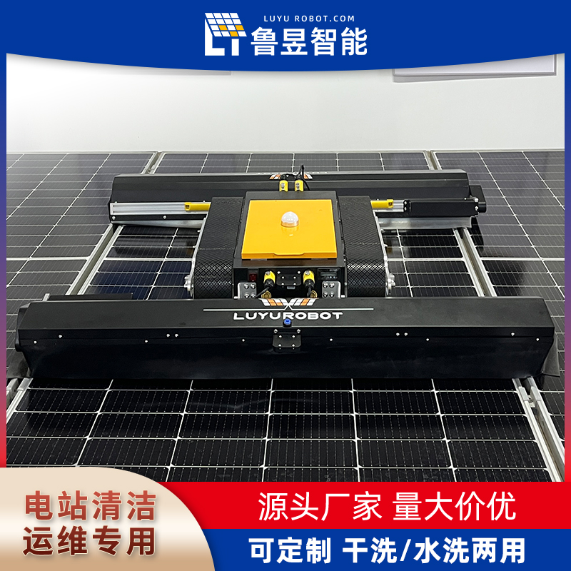 光伏清洁面板清洁机器人光 伏太阳能电池板清洁机干湿面板清洗机