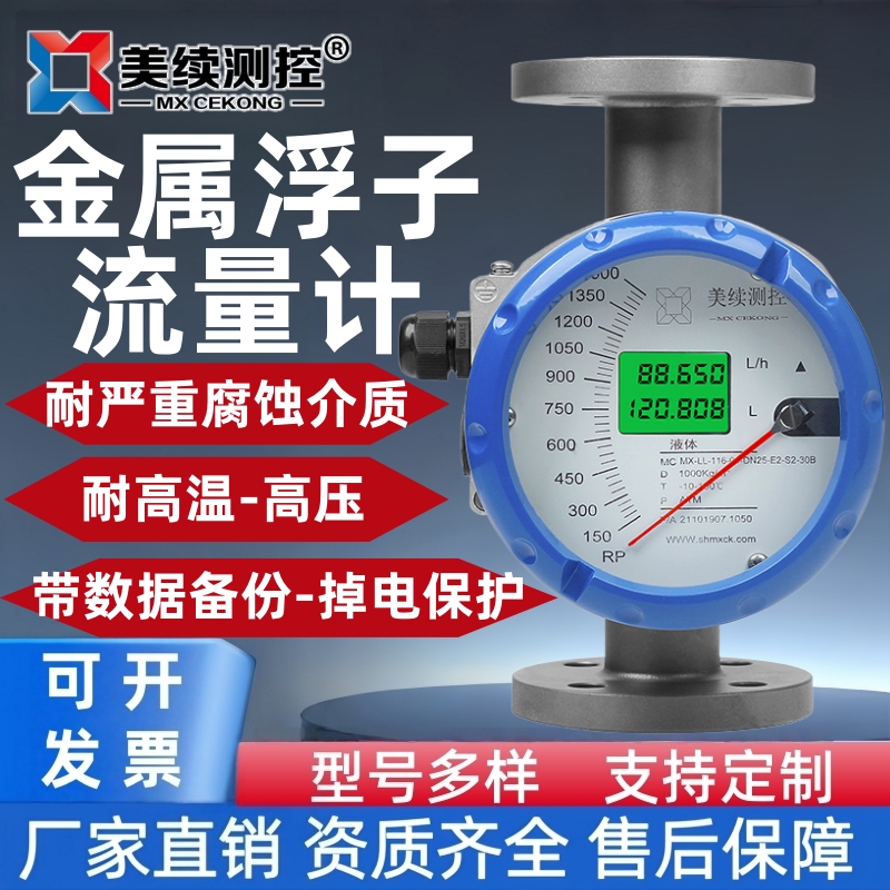 金属转子流量计 气体流量计 现货直发 上海美续