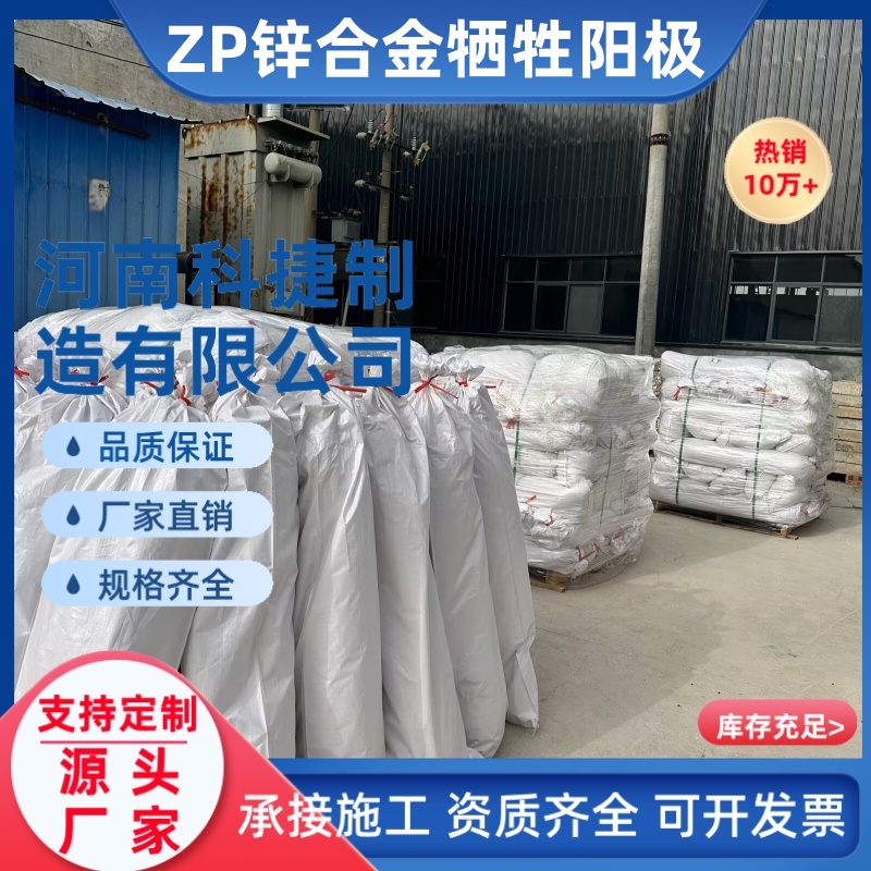 ZP-2锌合金牺牲阳极 发电厂用锌合金阳极 锌阳极 埋地管线阴极保护