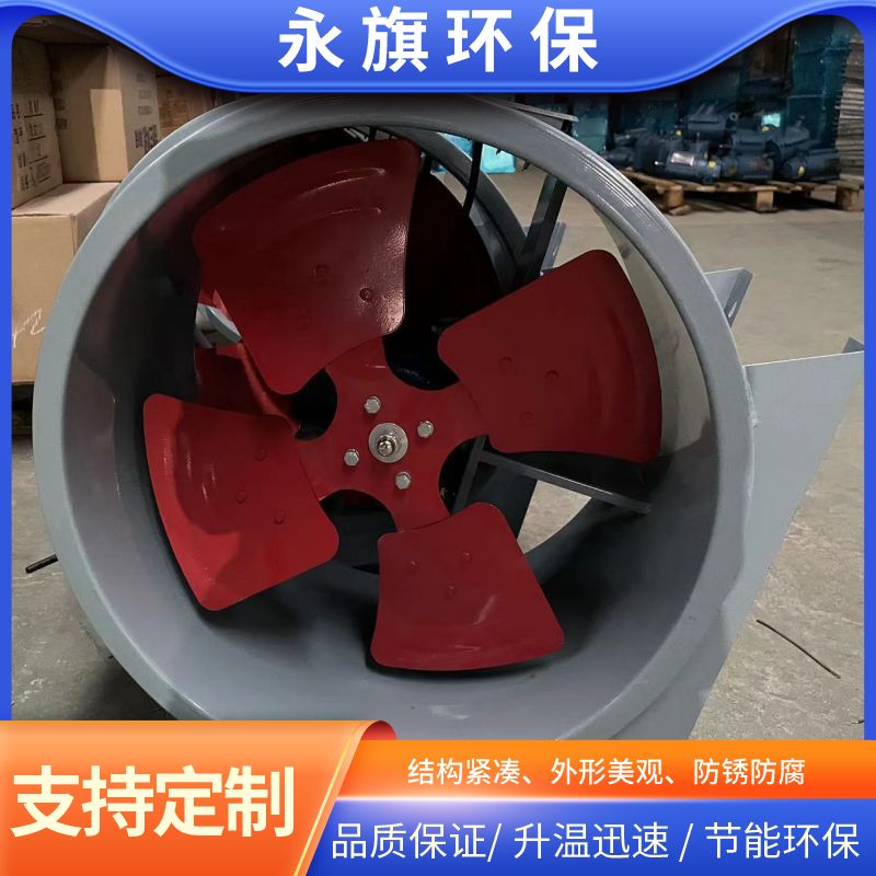 永旗 管道式防爆轴流风机 固定式的轴流通风机 耐高温静音排烟风机