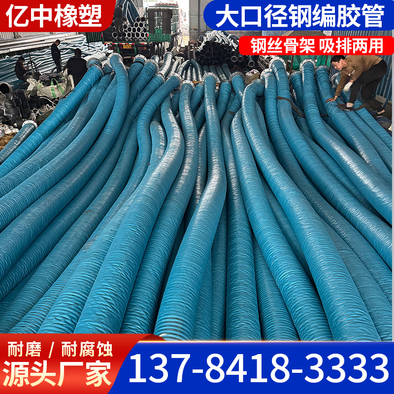 大口径法兰胶管输油排水高压橡胶管矿用4寸钢丝编织吸砂排沙胶管