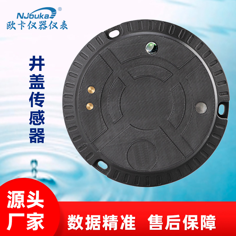 井盖异动报警器 窨井盖位移/倾斜监测传感器