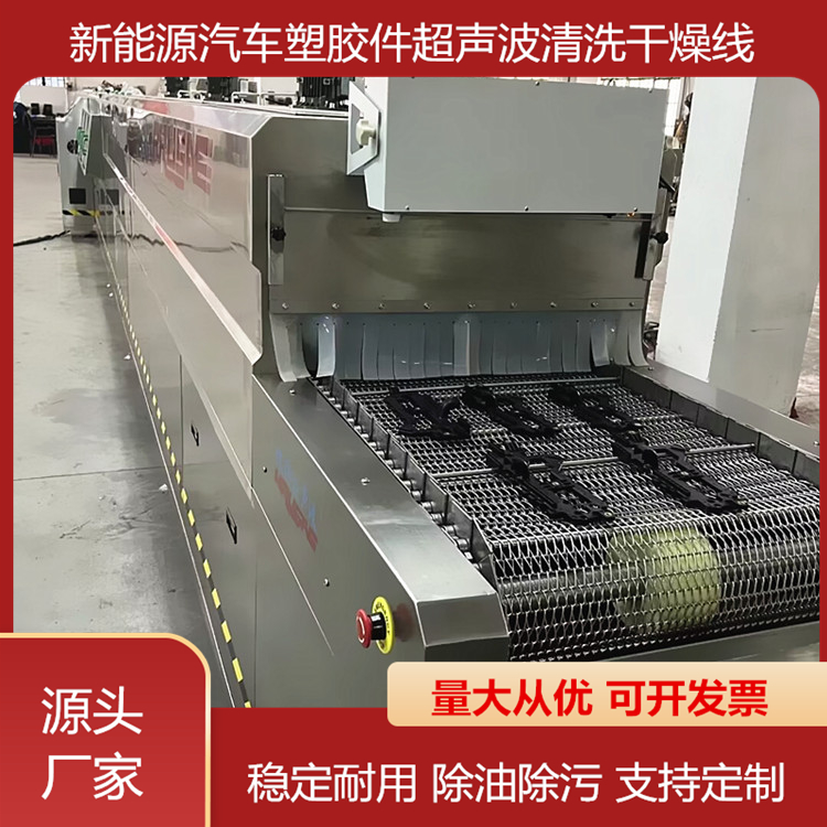 高效清洗汽车塑料件通过式喷淋超声波清洗机·省水省时