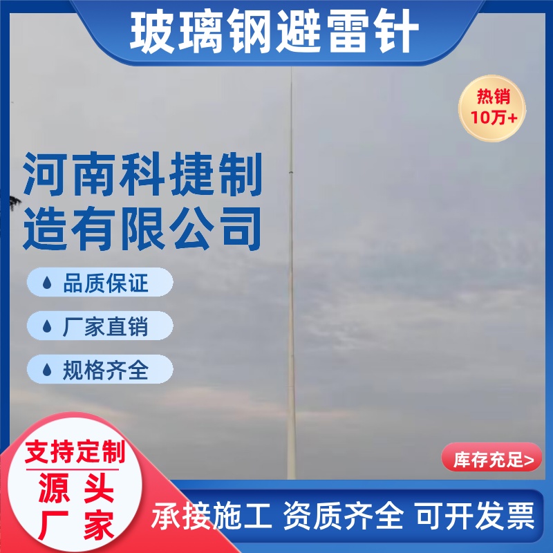 雷达站避雷针机场避雷针23米22玻璃钢避雷针 高度可按图加工厂家