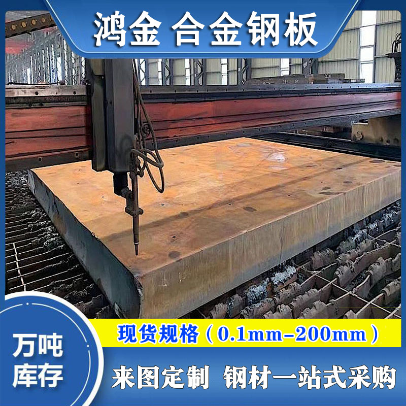 15CrMo 12cr1mov钢板高猛板10CrMo910合金钢板Cr5Mo钢板现货