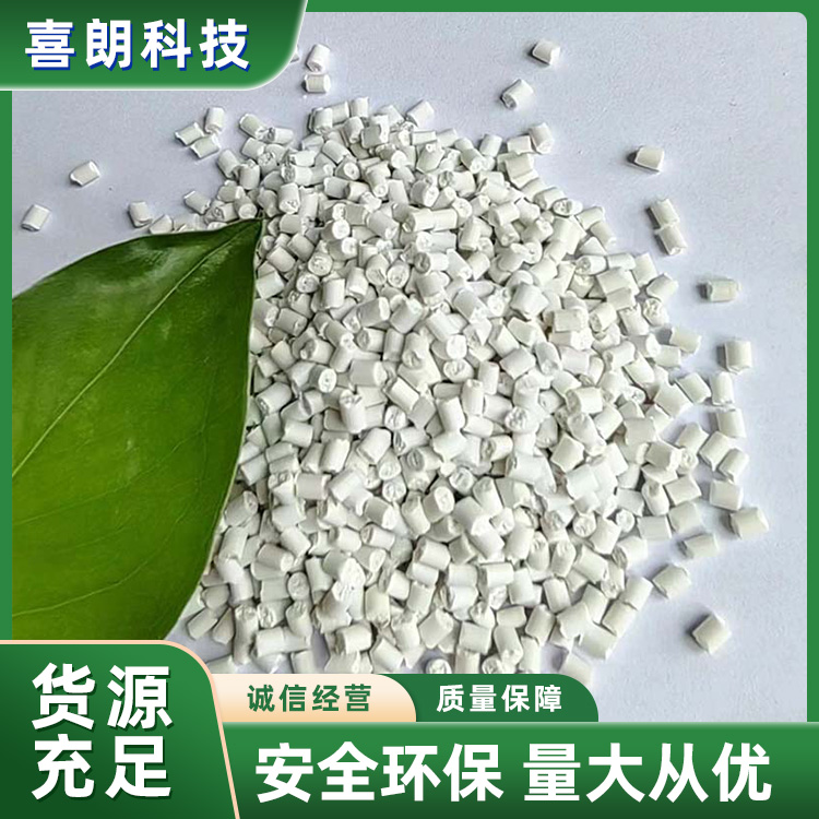 喜朗科技pp共聚阻燃母粒 聚丙烯防火阻燃厂家