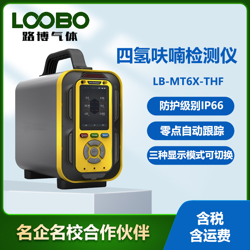 手提式四氢呋喃气体含量仪 泵吸式四氢呋喃浓度分析测试仪