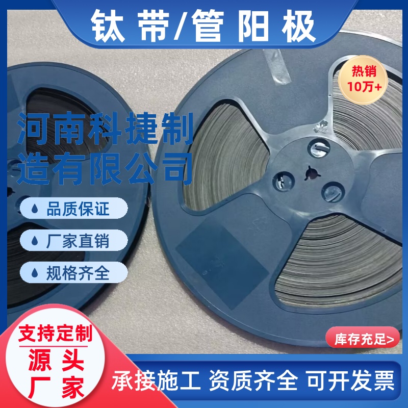 丝状阳极 MMO管状阳极 钛导电带 储罐底板用 钛带阳极厂家