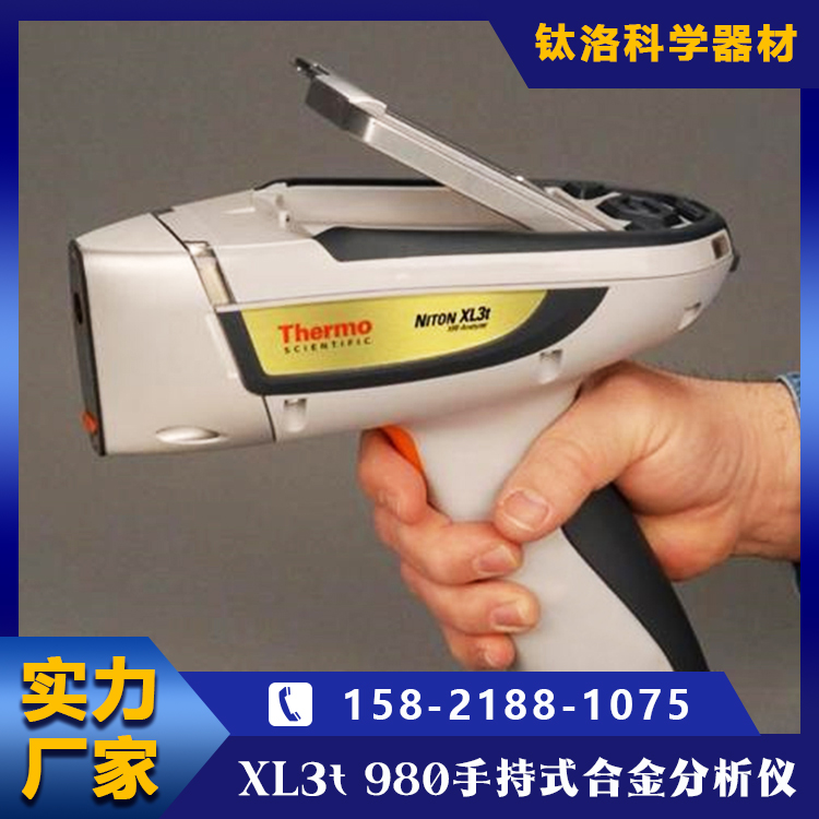 XL3t 980手持式合金分析仪  快速测定 灵敏度高 携带便捷