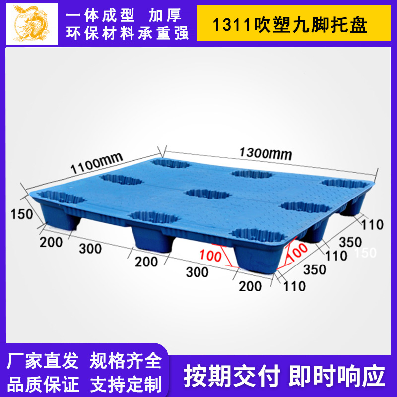 九脚吹塑托盘叉车物流平面卡板仓库周转塑胶防潮垫板塑料托盘厂家