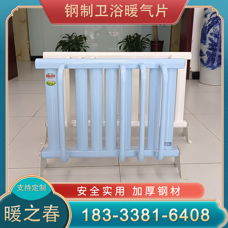 卫浴散热器 钢制卫浴背篓散热器 热循环快 规格全 暖之春