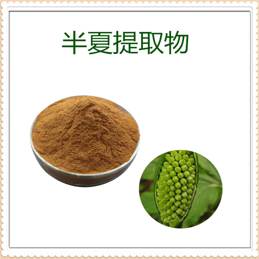 半夏提取物 浸膏粉 10：1 速溶浓缩粉 植物萃取 多规格定制