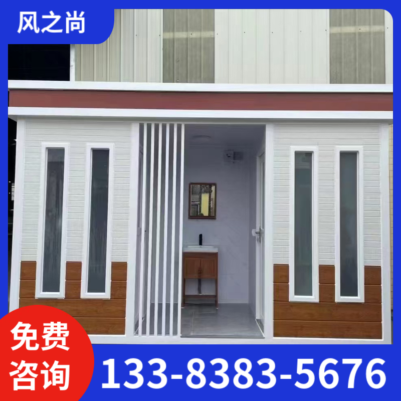 移动厕所定制 整体式公共厕所 移动洗手间洗澡间 风之尚