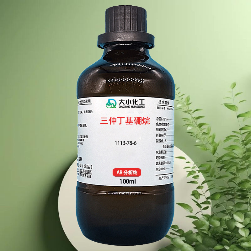 三仲丁基硼烷  分析纯 纳米级 微米级 电子级 工业级 高纯试剂 支持批发零售  1113-78-6