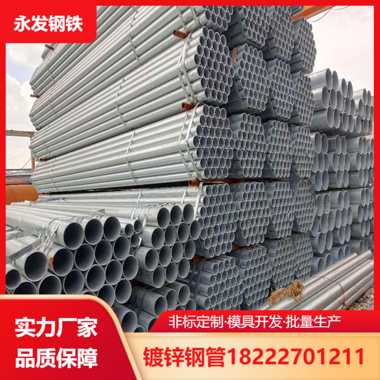 热镀锌钢管 q235b镀锌管 镀锌钢管生产厂家 防锈防腐镀锌钢管