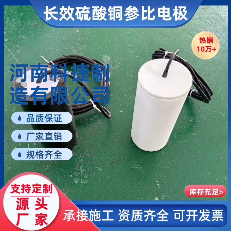 埋地土壤长效参比电极管 带填料埋地型长效参比电极埋地式饱参比电极