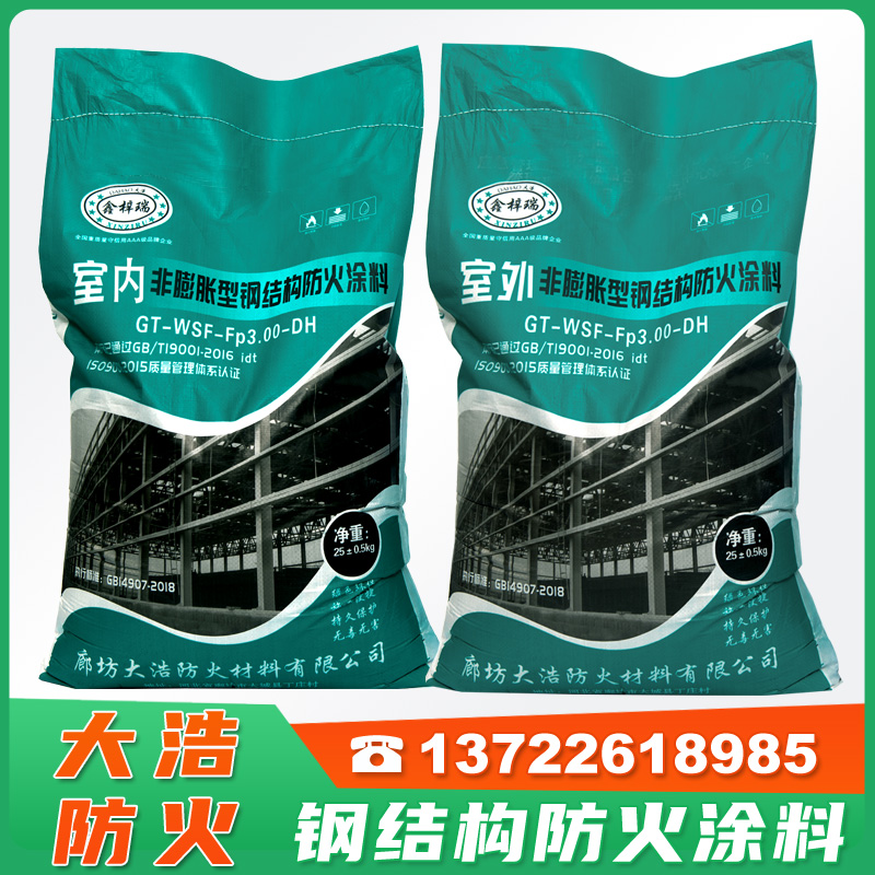 非膨胀型防火涂料 室外非膨胀型防火涂料 建筑钢结构防火保护材料批发