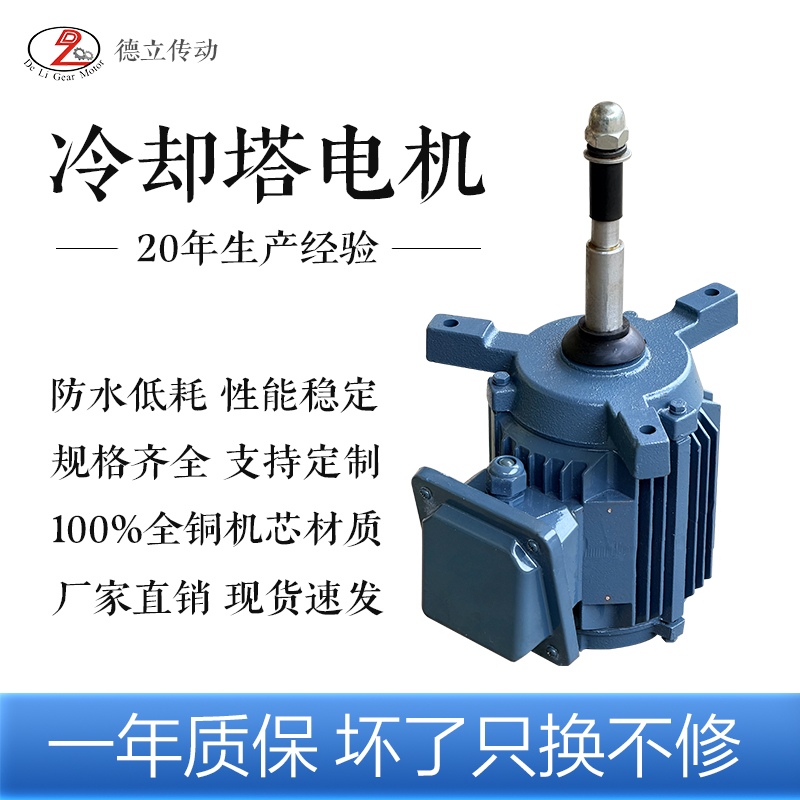低噪声冷却塔减速器电机马达防水电机耐高温风扇马达全铜线户外电动机