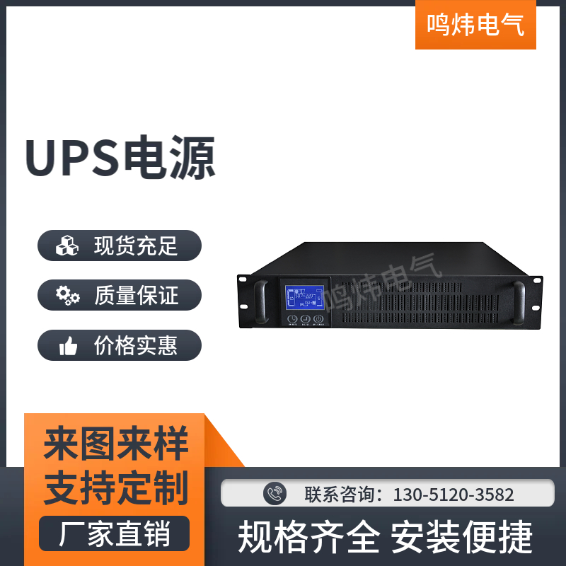 UPS电源1-3K标机 机架式 断电可稳压续航
