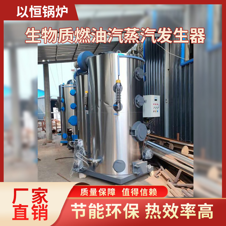 生物质燃油汽蒸汽发生器 以恒锅炉