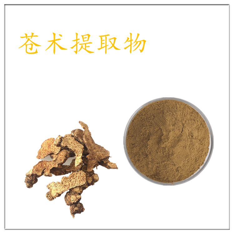 苍术提取物 水溶苍术粉 食品级原料 浓缩萃取 厂家现货供应 一公斤起订