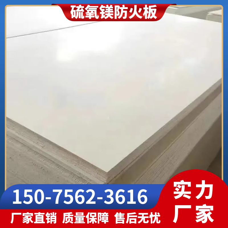硫氧镁板 耐火2小时防火板 不返卤防潮 厂房防火隔墙吊顶板