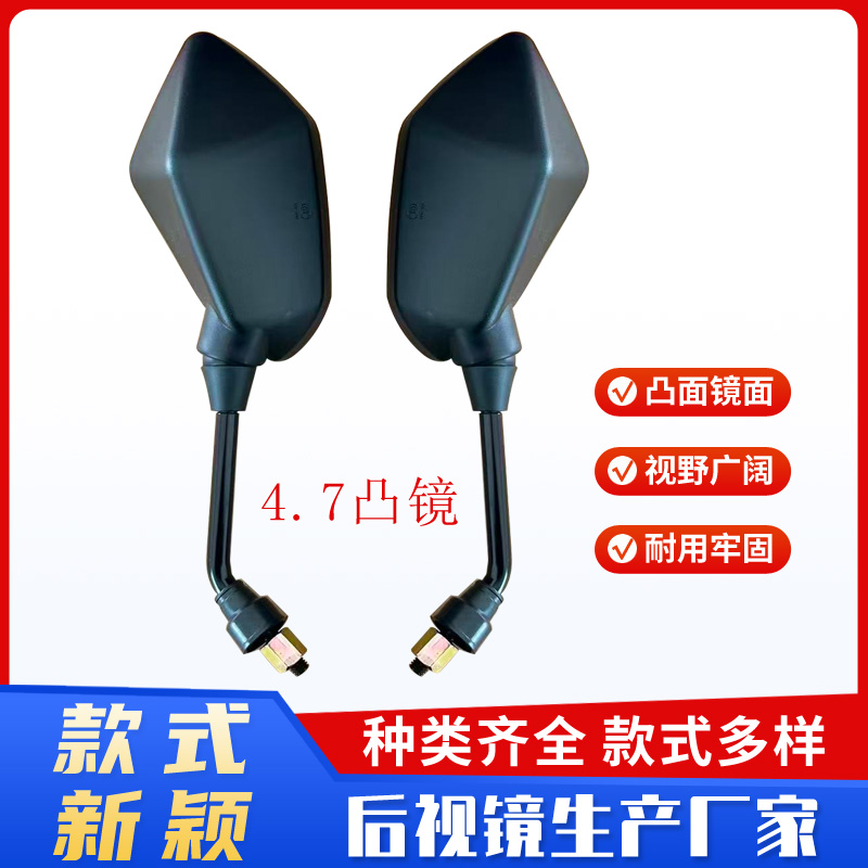 电动车后视镜 三轮车后视镜 机动车后视镜 4.7凸镜 种类齐全 款式多样