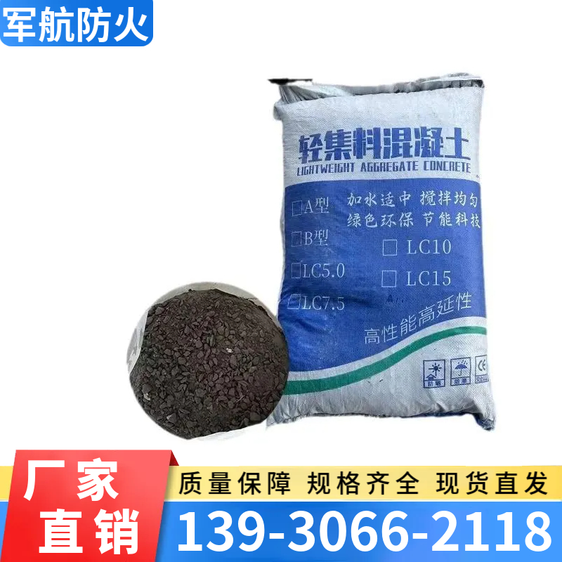 LC5.0型轻集料混凝土  轻骨料混凝土  屋面垫层找坡材料厂家