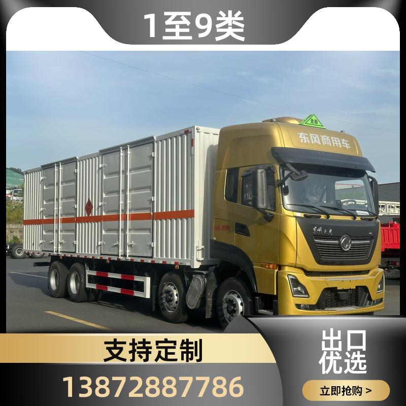 9.6 米厢式危险品运输车
