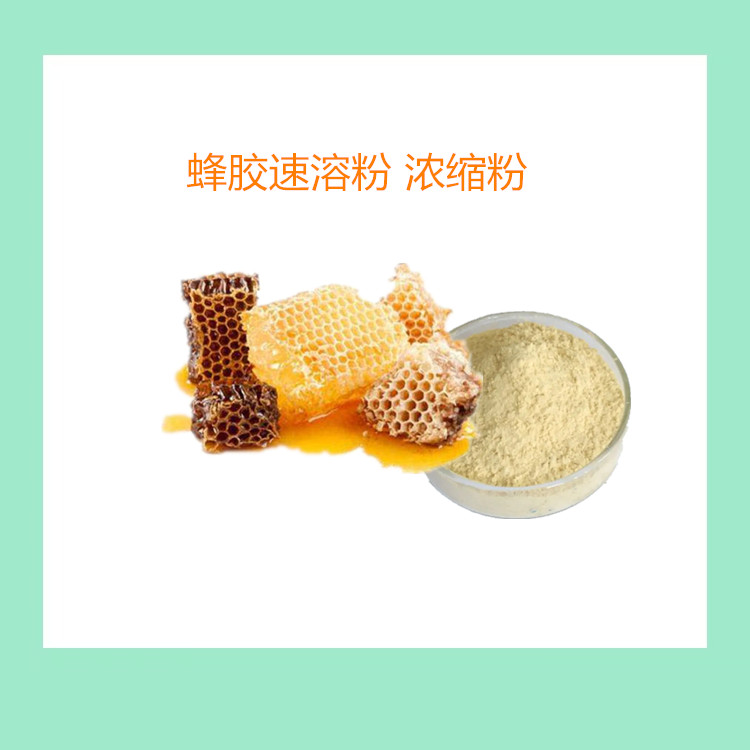 蜂胶粉 食品级原料 水溶性 1公斤起订 厂家批发 可发样