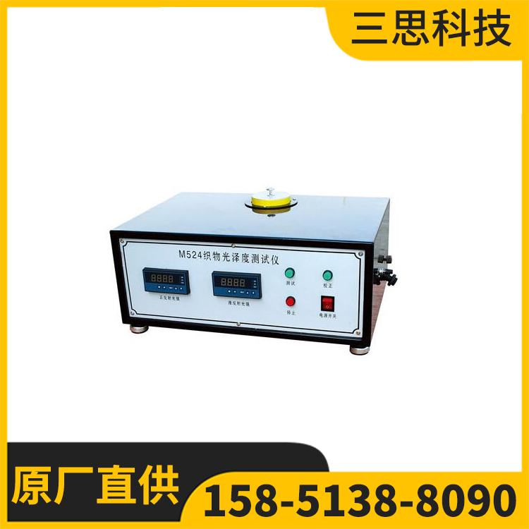 M524型织物光泽度测试仪