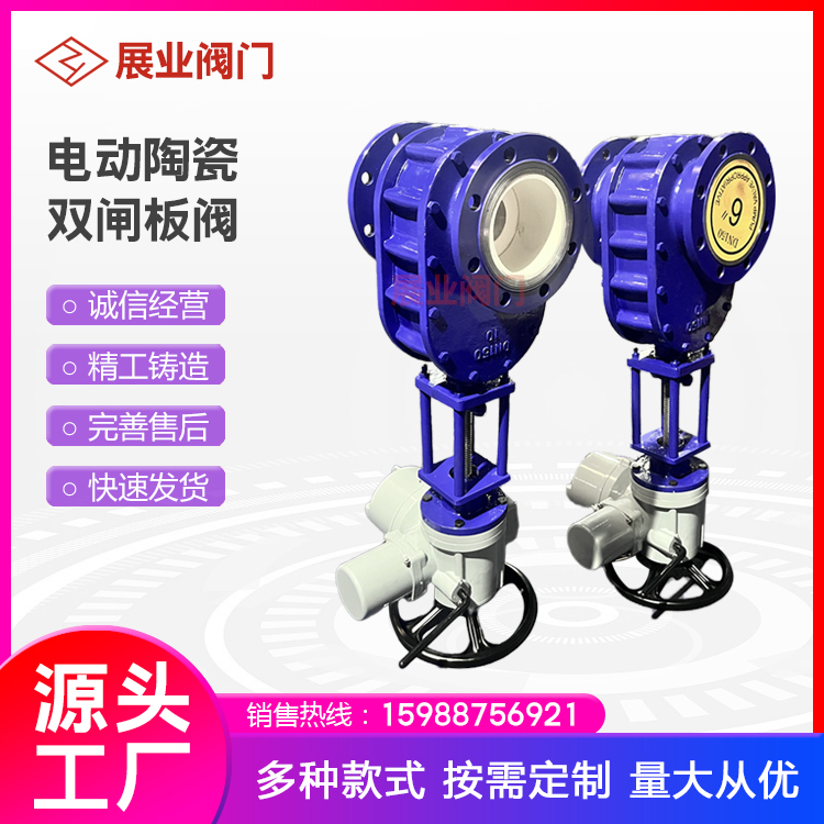 展业阀门 Z944TC-10C 电动陶瓷双闸板阀 法兰对夹式 出料阀