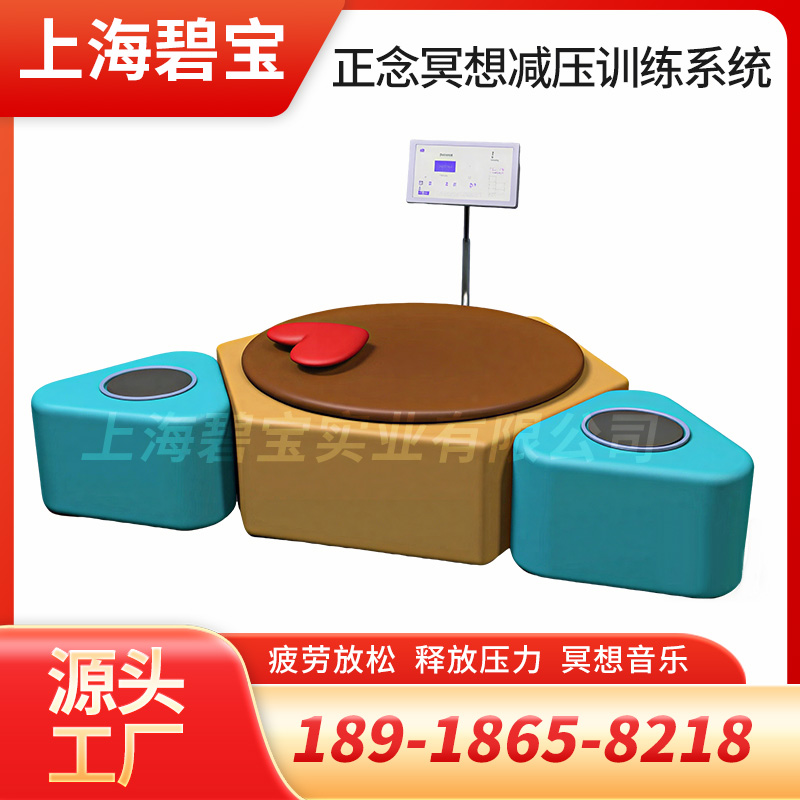 正念冥想减压训练系统价格在线咨询售后无忧