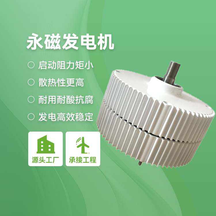 永磁发电机江苏展风新能源