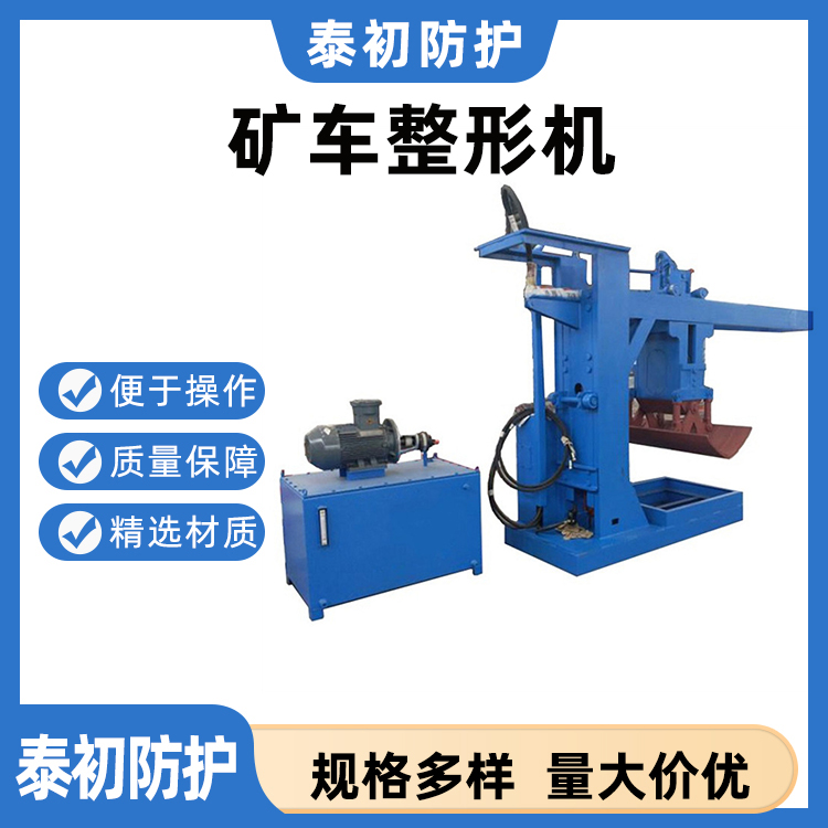 矿车整形机 矿车维修机液压矿车整形设备 液压整形机器