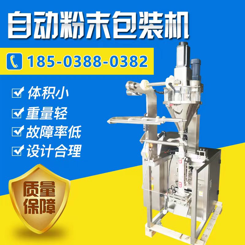 郑州麟源食品粉末包装机 自动组合 稳定性高 操作简便