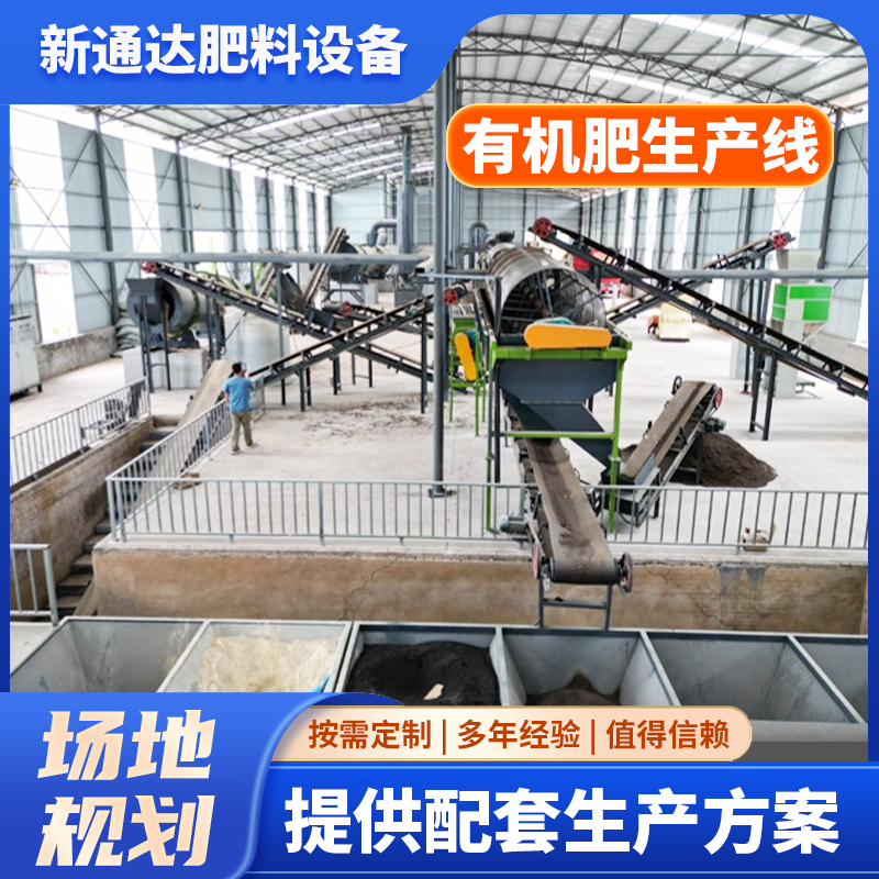 新通达 大型鸡粪有机肥生产全套设备 猪粪加工造粒生产线 免费安装技术指导