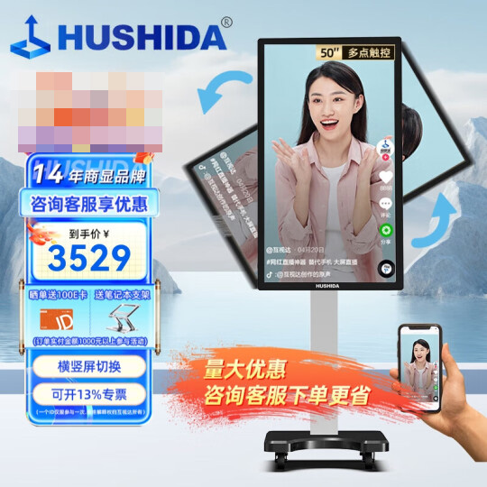 互视达（HUSHIDA）50英寸手机直播大屏多分同屏批注主播网红互动红外触摸一体机