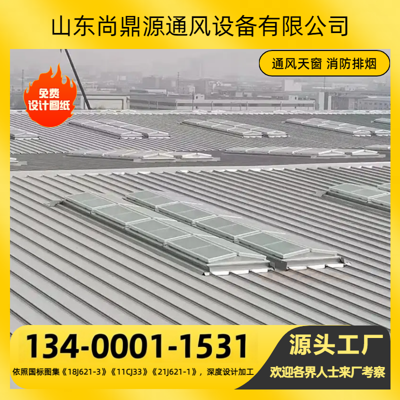 通风天窗厂家 一字型排烟通风天窗 电动采光排烟天窗 消防排烟窗